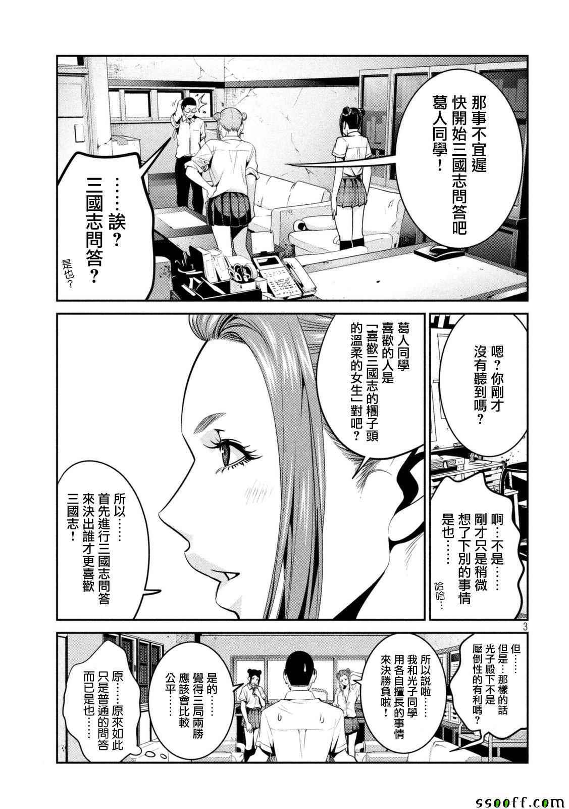 《监狱学园》漫画最新章节第256话免费下拉式在线观看章节第【3】张图片