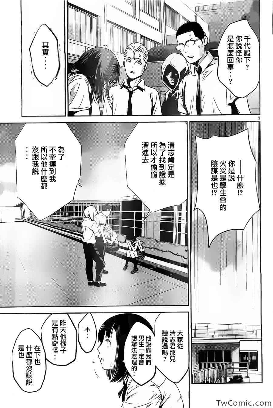 《监狱学园》漫画最新章节第109话免费下拉式在线观看章节第【5】张图片