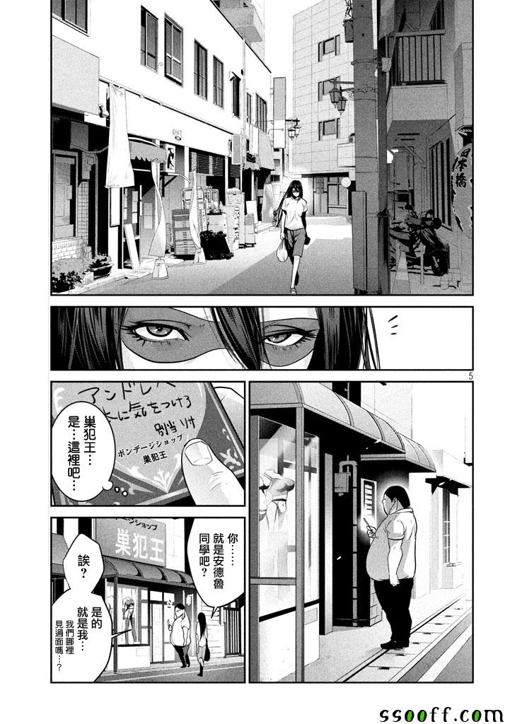 《监狱学园》漫画最新章节第261话免费下拉式在线观看章节第【5】张图片