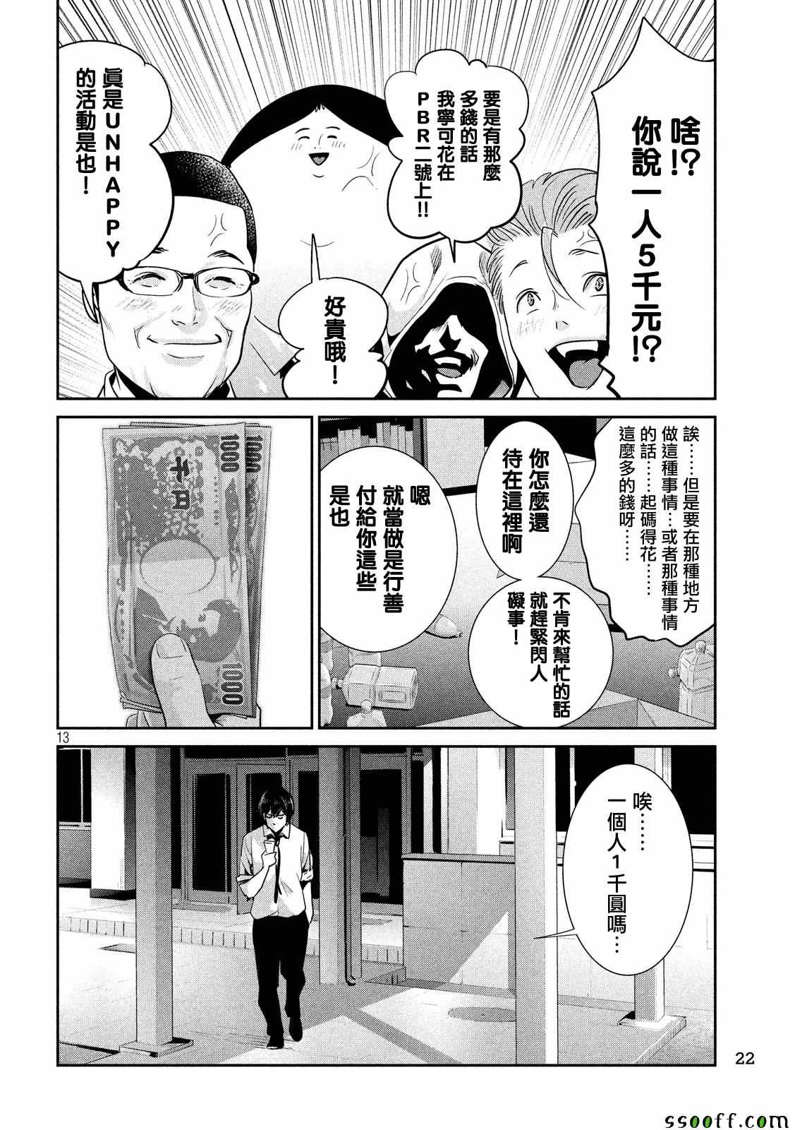 《监狱学园》漫画最新章节第245话免费下拉式在线观看章节第【13】张图片