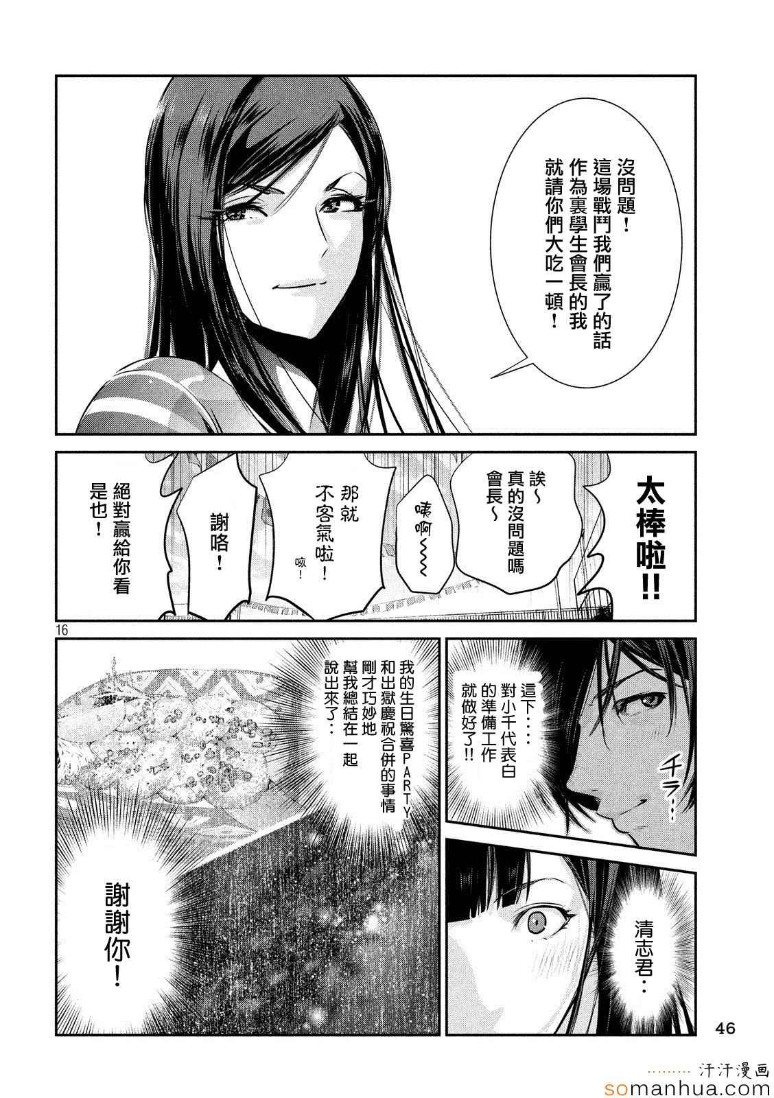 《监狱学园》漫画最新章节第202话免费下拉式在线观看章节第【14】张图片