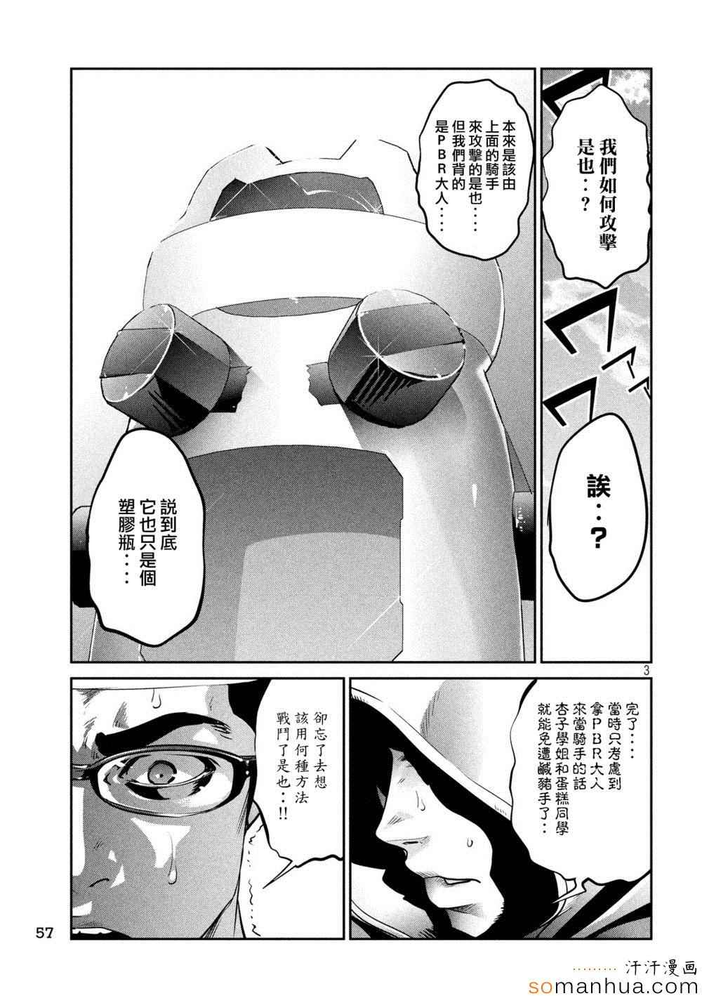 《监狱学园》漫画最新章节第205话免费下拉式在线观看章节第【3】张图片