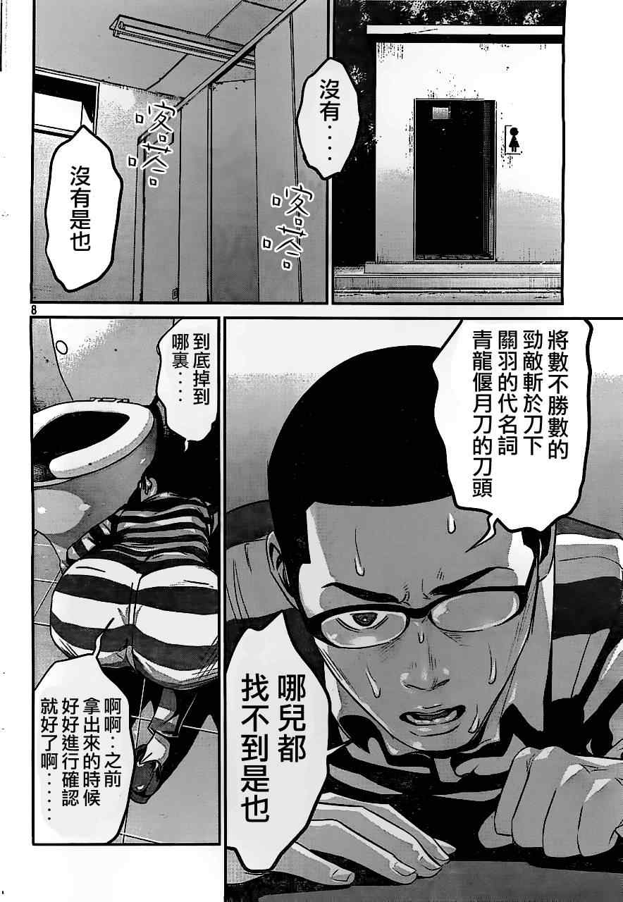 《监狱学园》漫画最新章节第42话免费下拉式在线观看章节第【8】张图片