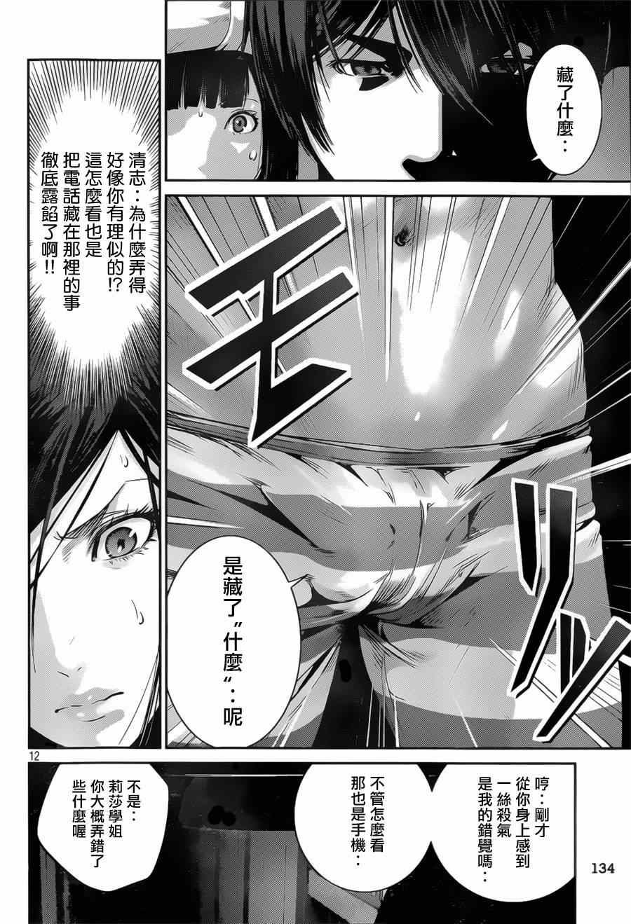 《监狱学园》漫画最新章节第137话免费下拉式在线观看章节第【12】张图片