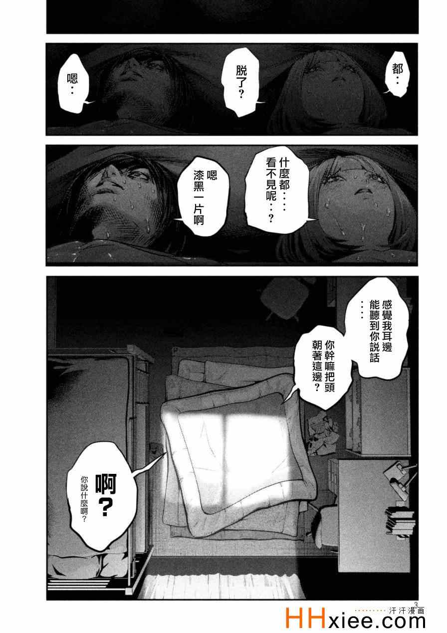 《监狱学园》漫画最新章节第172话免费下拉式在线观看章节第【3】张图片