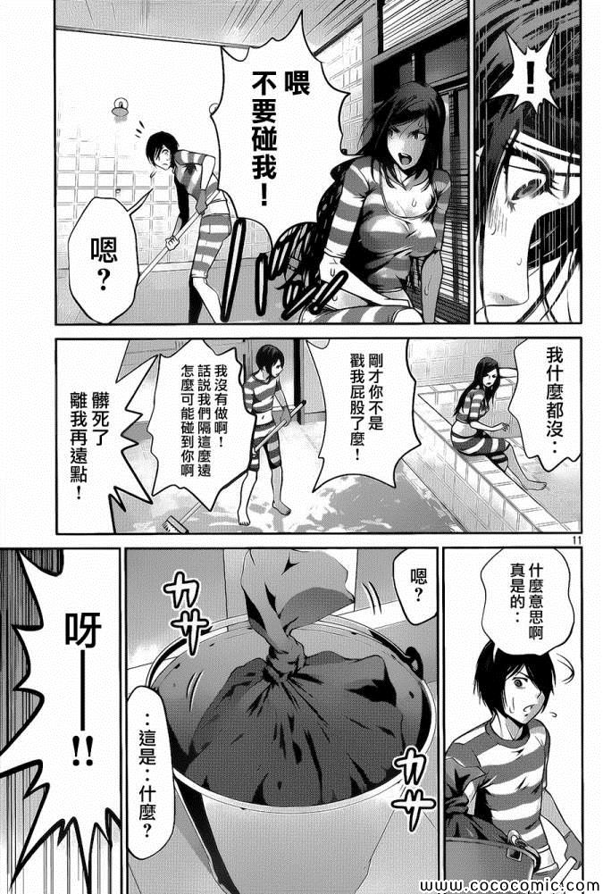 《监狱学园》漫画最新章节第118话免费下拉式在线观看章节第【11】张图片