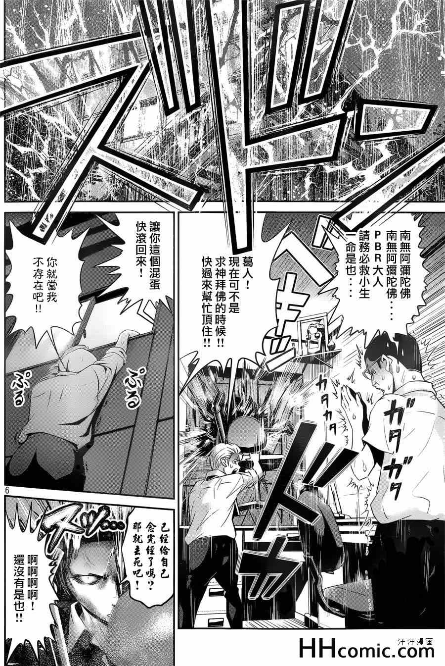 《监狱学园》漫画最新章节第163话免费下拉式在线观看章节第【6】张图片