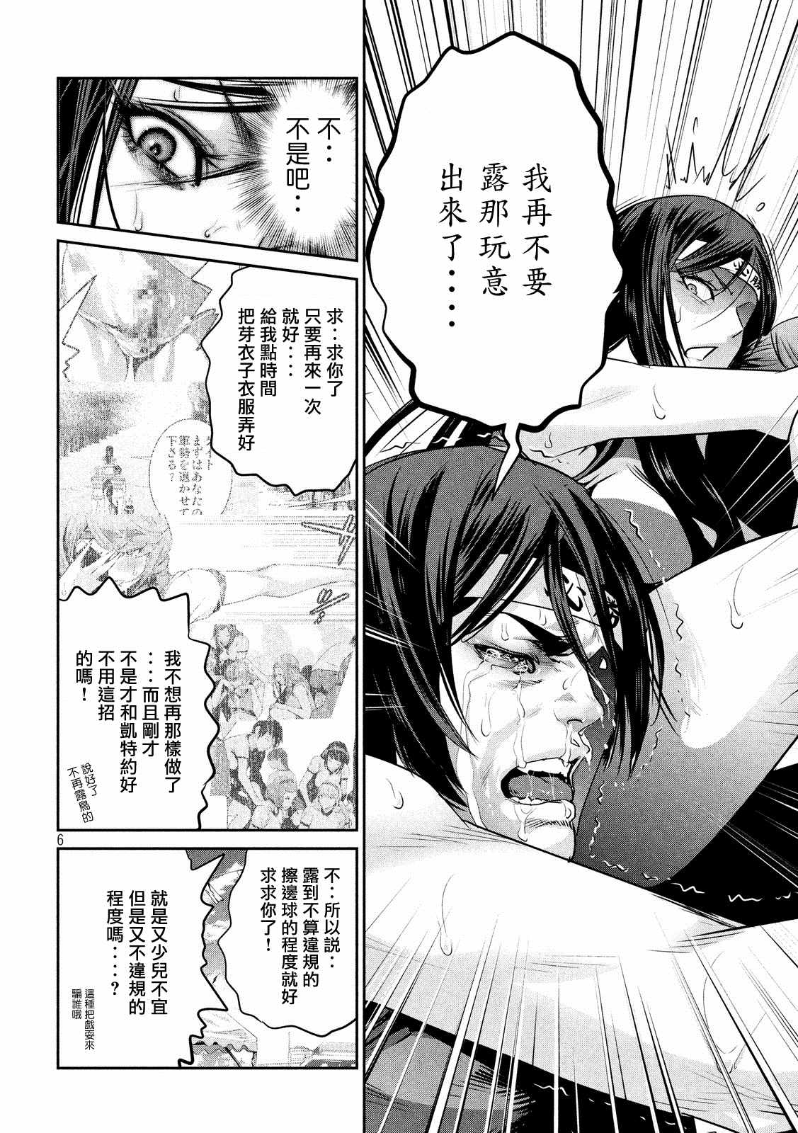 《监狱学园》漫画最新章节第220话免费下拉式在线观看章节第【5】张图片