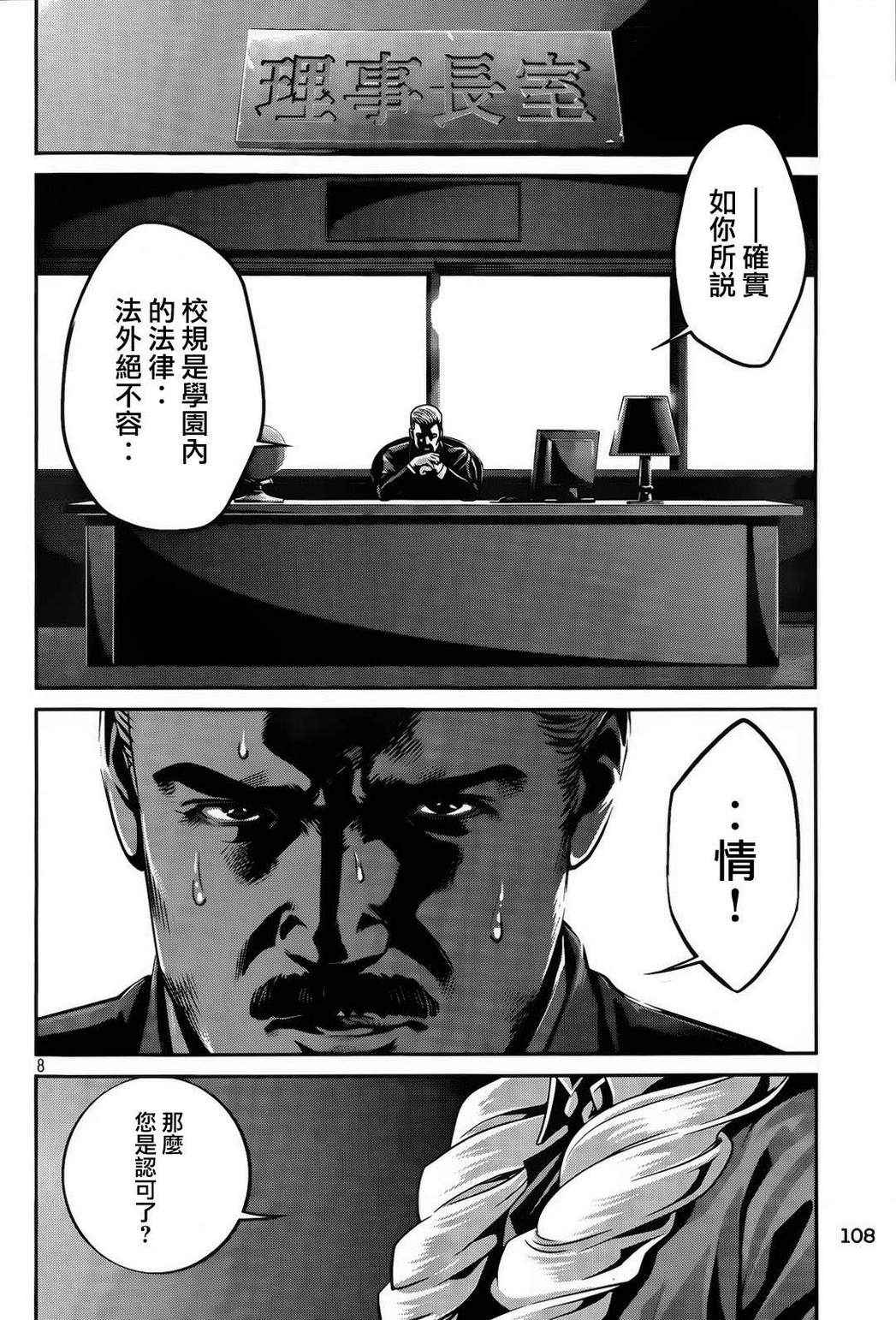 《监狱学园》漫画最新章节第88话免费下拉式在线观看章节第【8】张图片