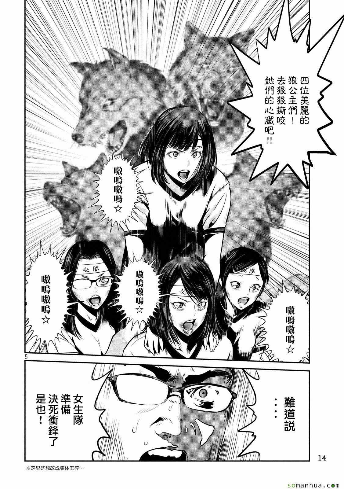 《监狱学园》漫画最新章节第217话免费下拉式在线观看章节第【5】张图片