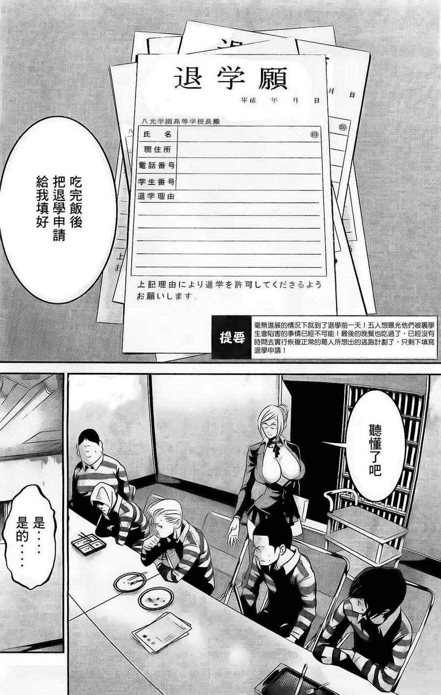 《监狱学园》漫画最新章节第64话免费下拉式在线观看章节第【2】张图片