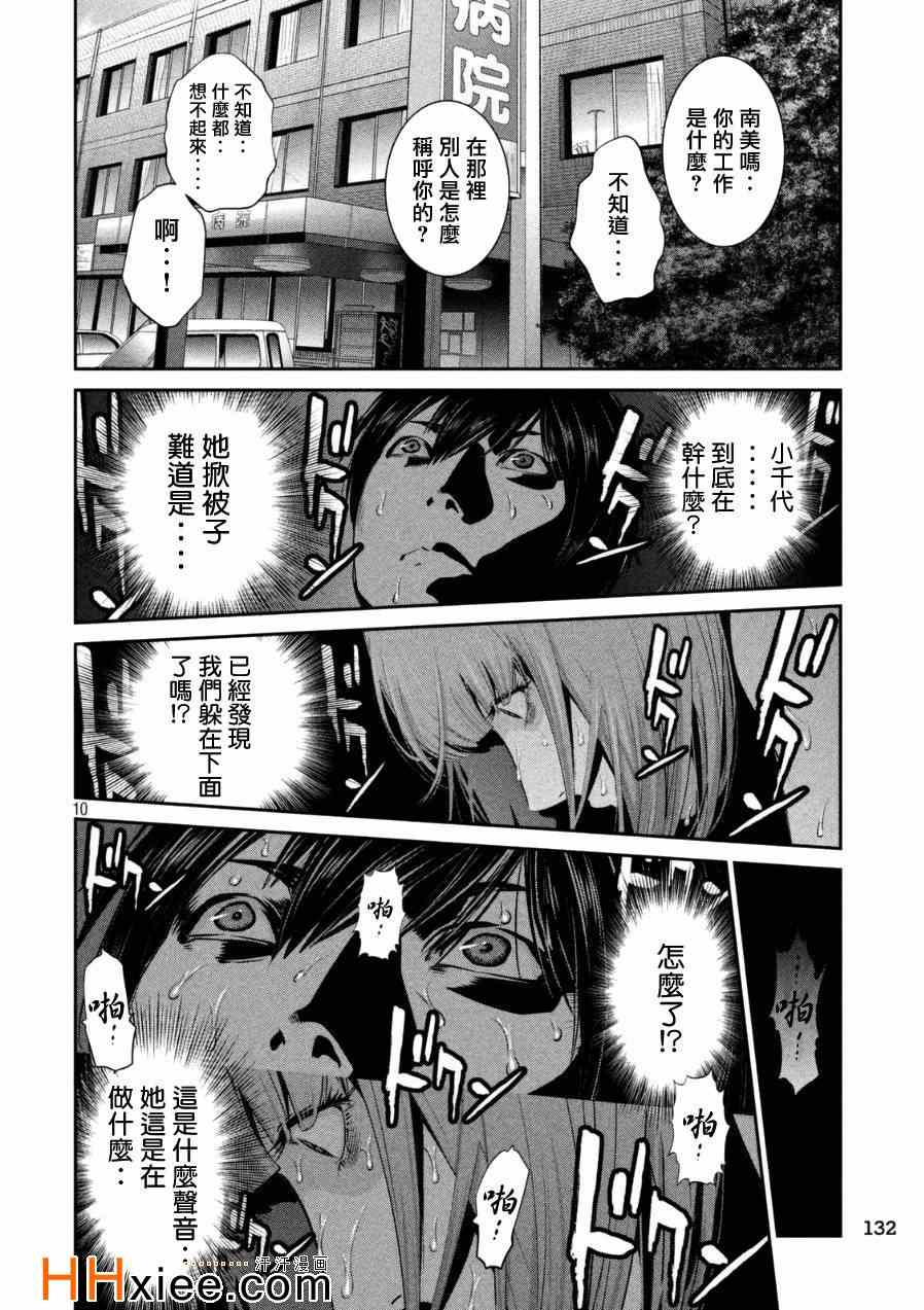 《监狱学园》漫画最新章节第175话免费下拉式在线观看章节第【10】张图片