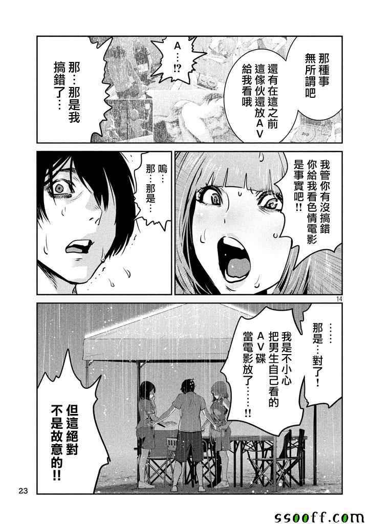 《监狱学园》漫画最新章节第273话免费下拉式在线观看章节第【14】张图片