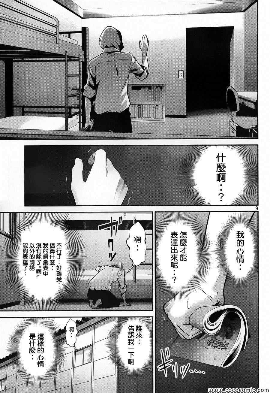 《监狱学园》漫画最新章节第114话免费下拉式在线观看章节第【9】张图片