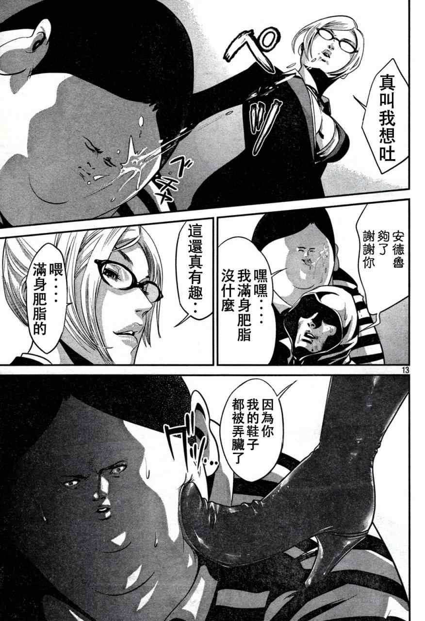 《监狱学园》漫画最新章节第4话免费下拉式在线观看章节第【13】张图片