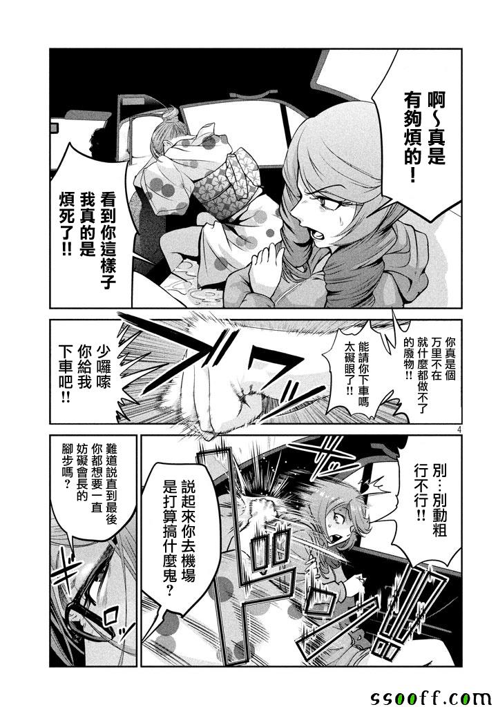 《监狱学园》漫画最新章节第263话免费下拉式在线观看章节第【4】张图片