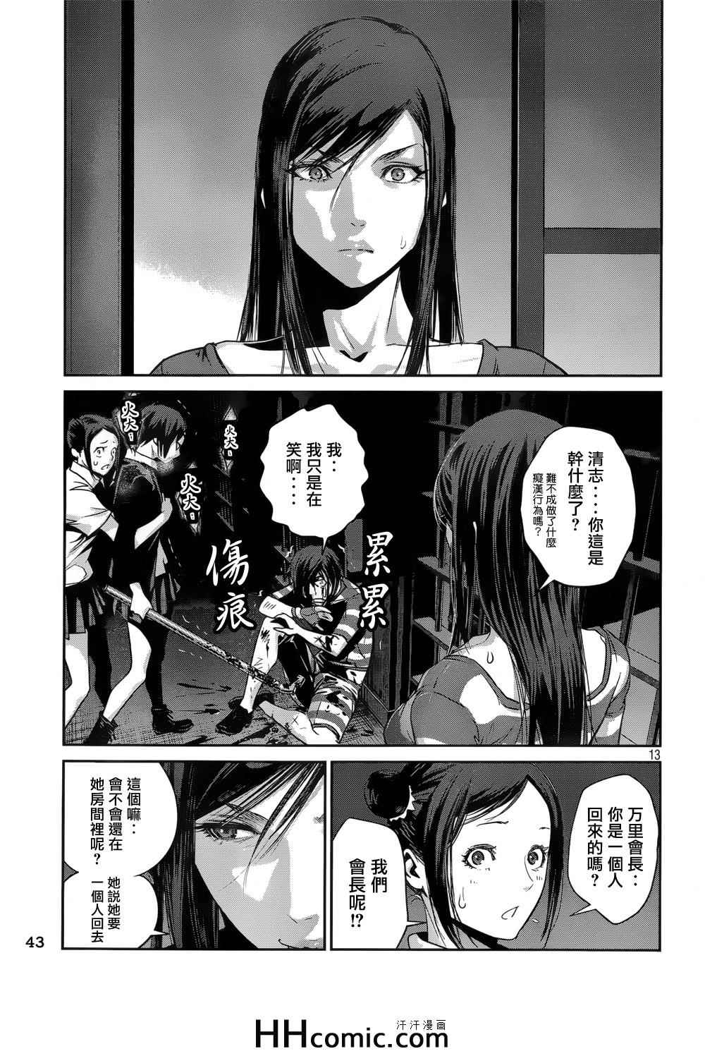 《监狱学园》漫画最新章节第165话免费下拉式在线观看章节第【13】张图片