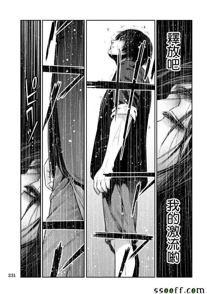 《监狱学园》漫画最新章节第271话免费下拉式在线观看章节第【11】张图片