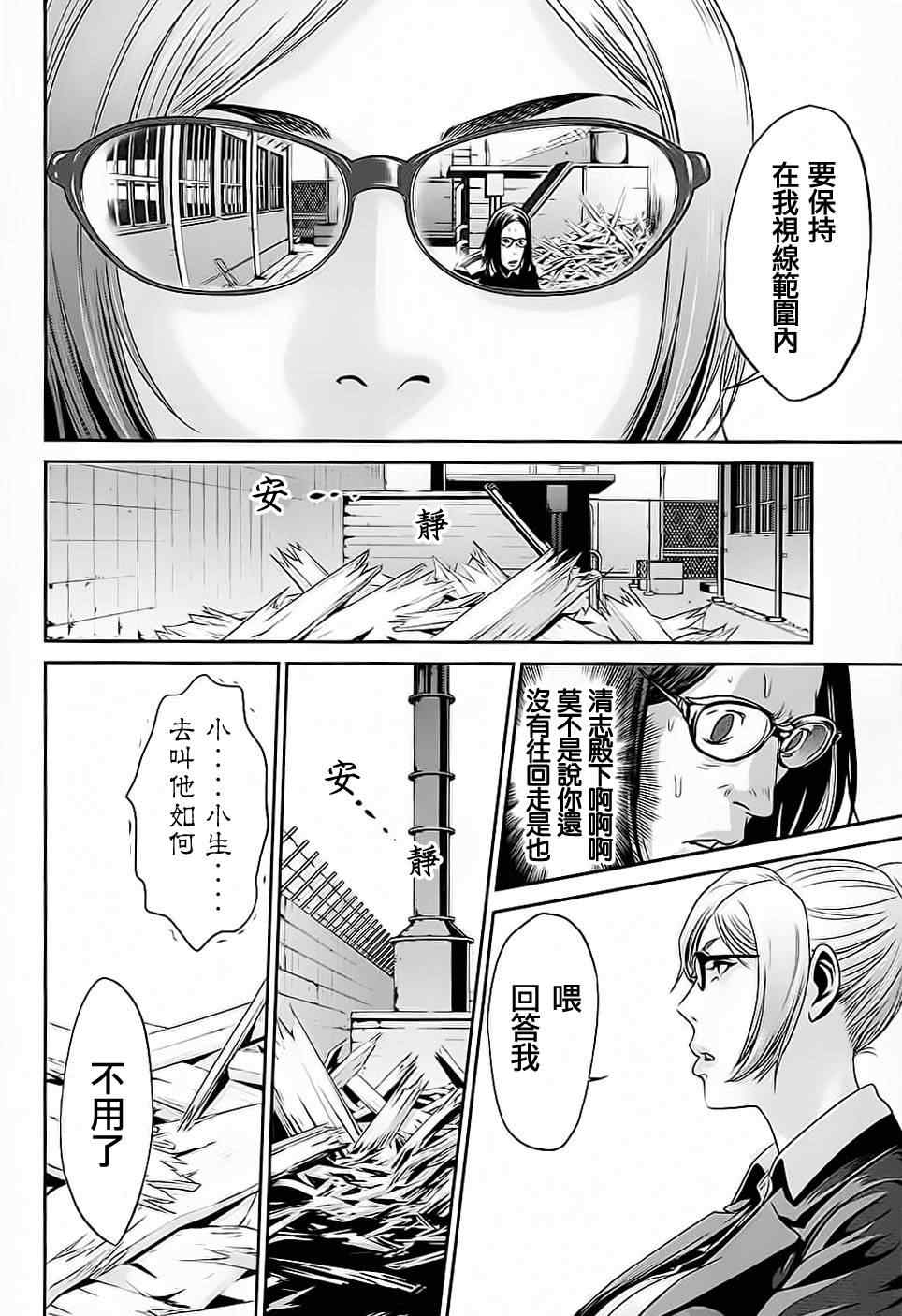 《监狱学园》漫画最新章节第13话免费下拉式在线观看章节第【15】张图片