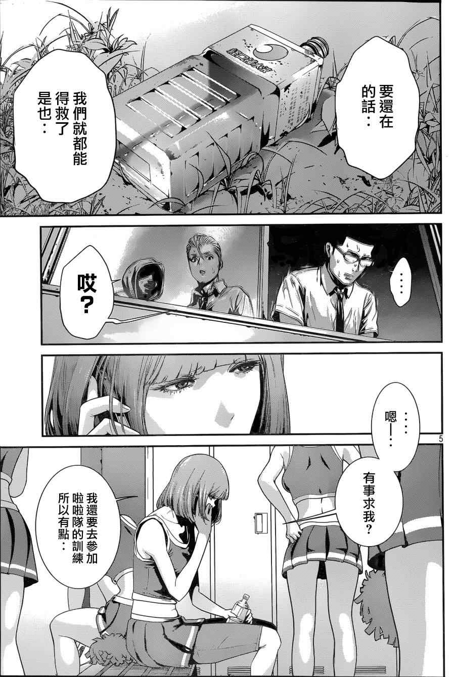 《监狱学园》漫画最新章节第151话免费下拉式在线观看章节第【5】张图片