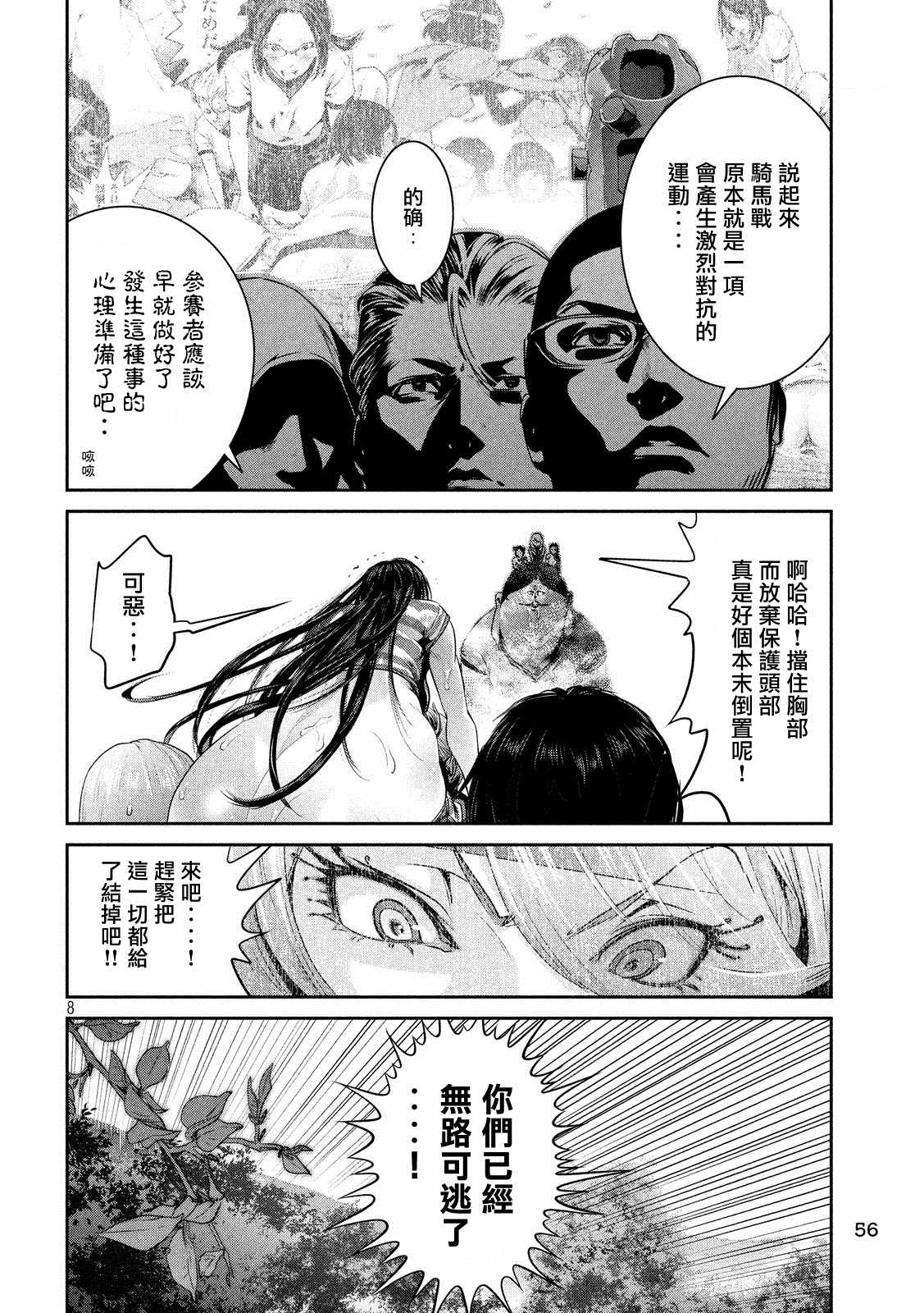 《监狱学园》漫画最新章节第220话免费下拉式在线观看章节第【7】张图片