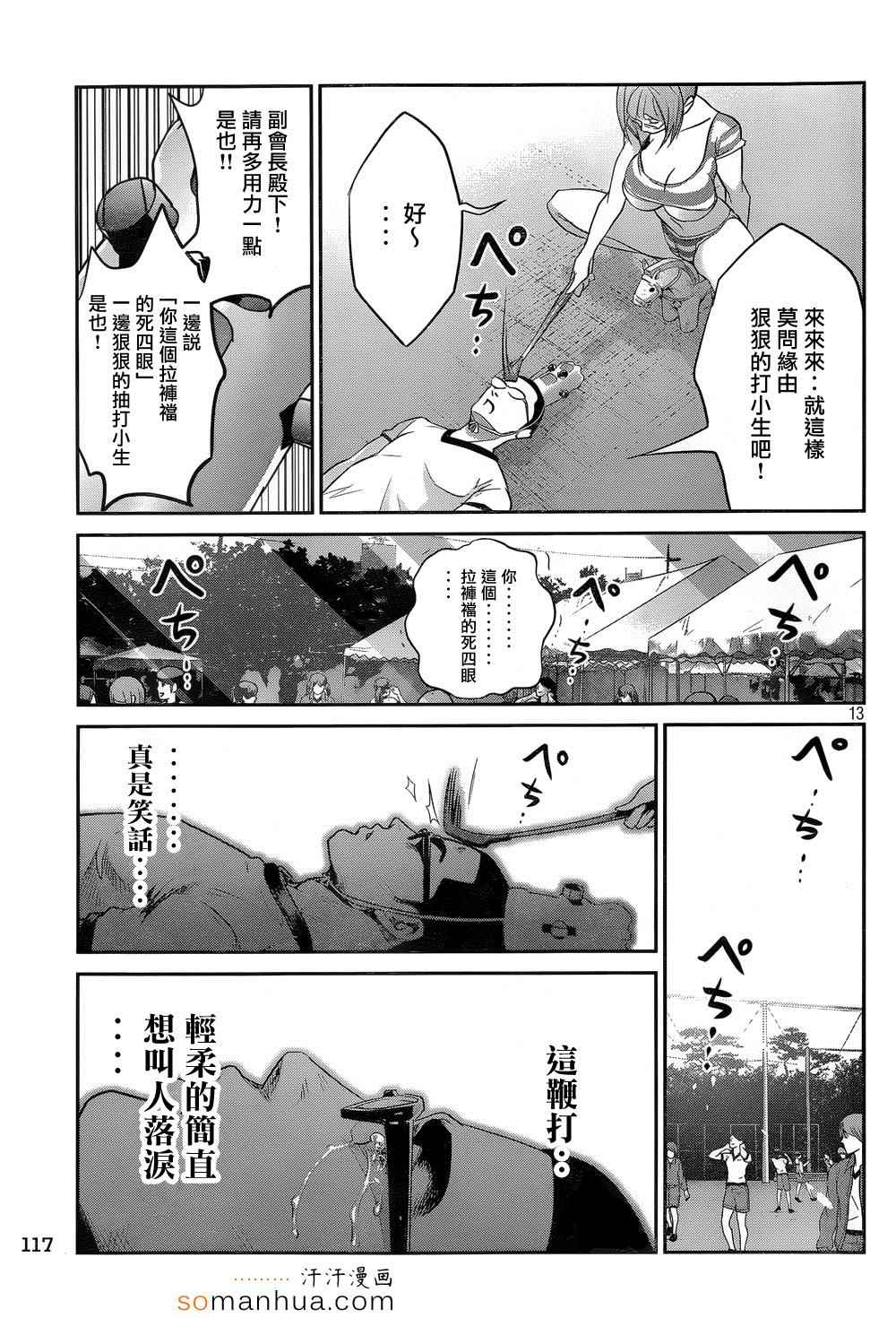 《监狱学园》漫画最新章节第182话免费下拉式在线观看章节第【14】张图片