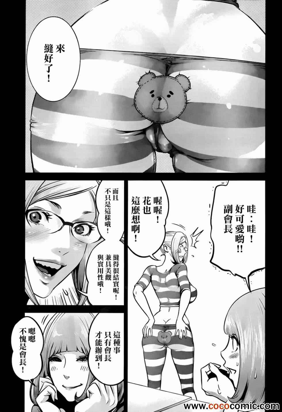 《监狱学园》漫画最新章节第94话免费下拉式在线观看章节第【5】张图片