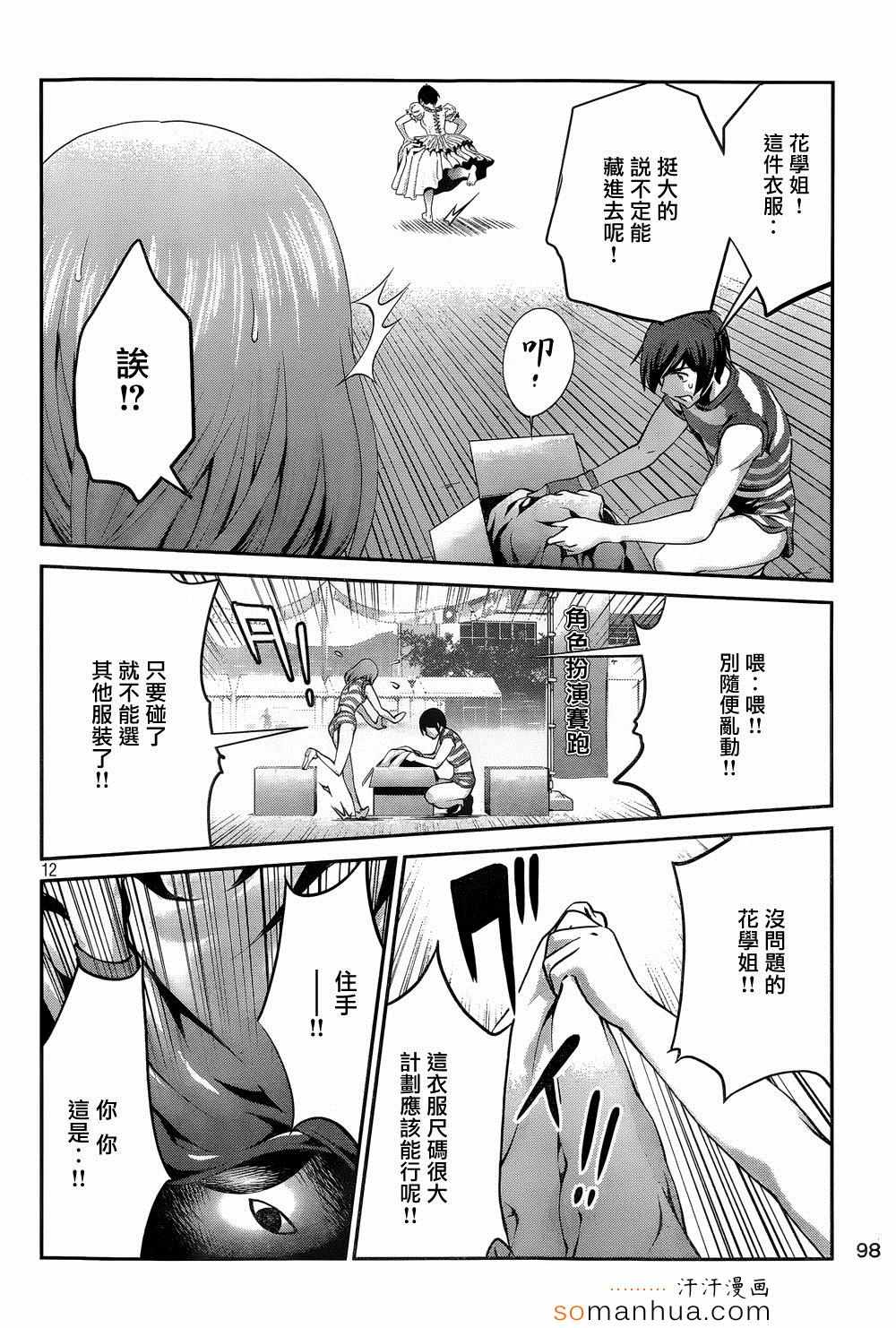 《监狱学园》漫画最新章节第188话免费下拉式在线观看章节第【12】张图片