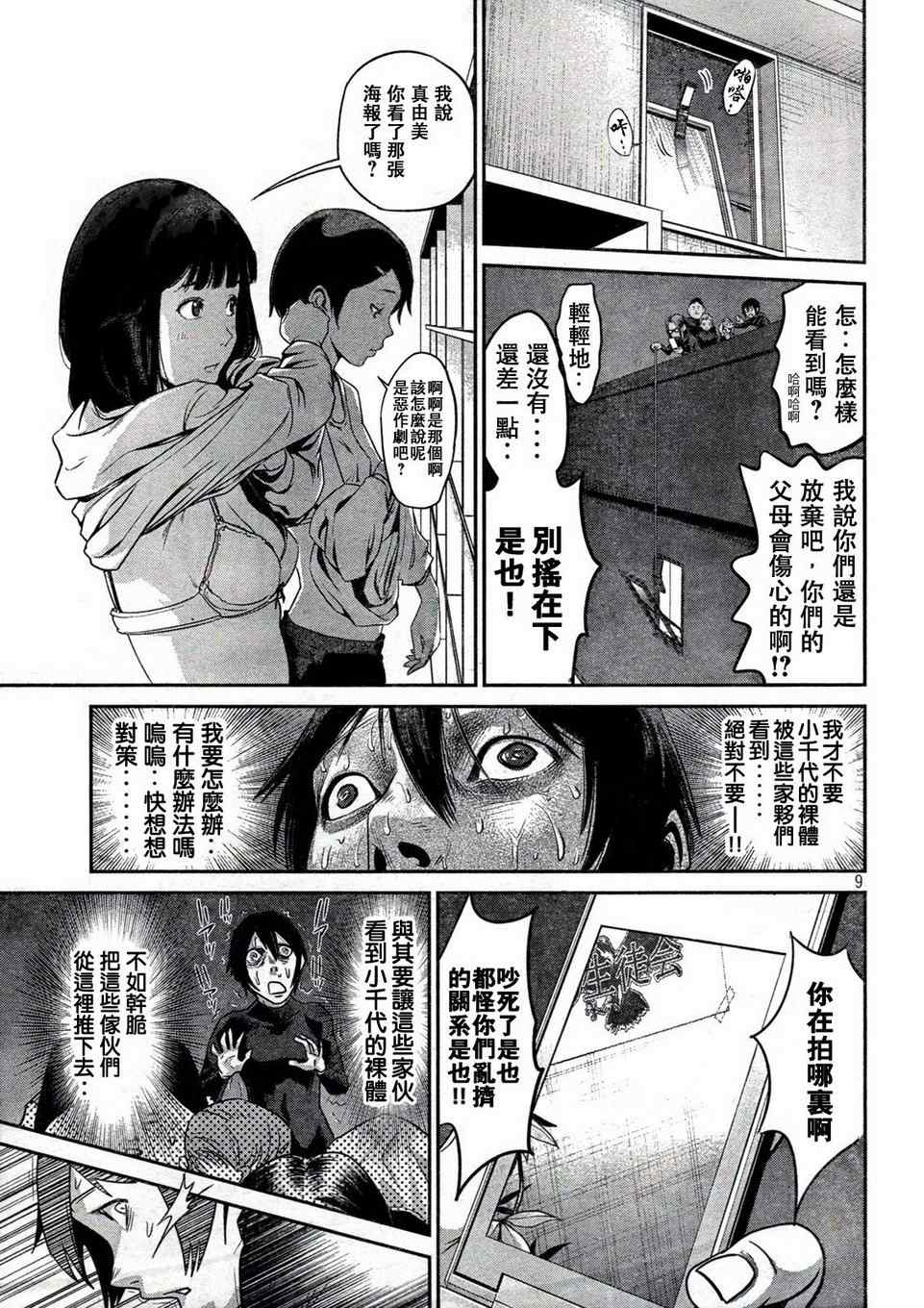 《监狱学园》漫画最新章节第2话免费下拉式在线观看章节第【9】张图片