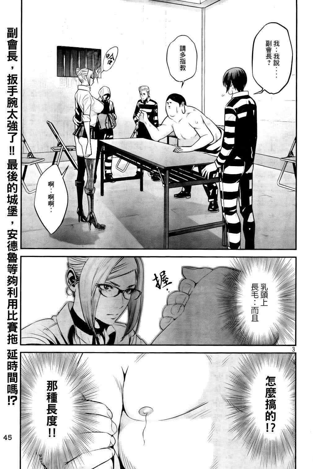 《监狱学园》漫画最新章节第60话免费下拉式在线观看章节第【3】张图片