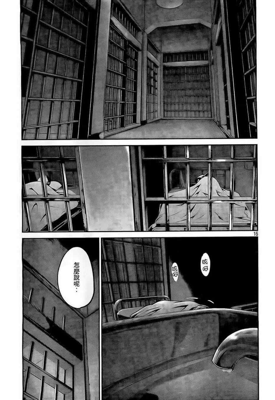 《监狱学园》漫画最新章节第61话免费下拉式在线观看章节第【15】张图片