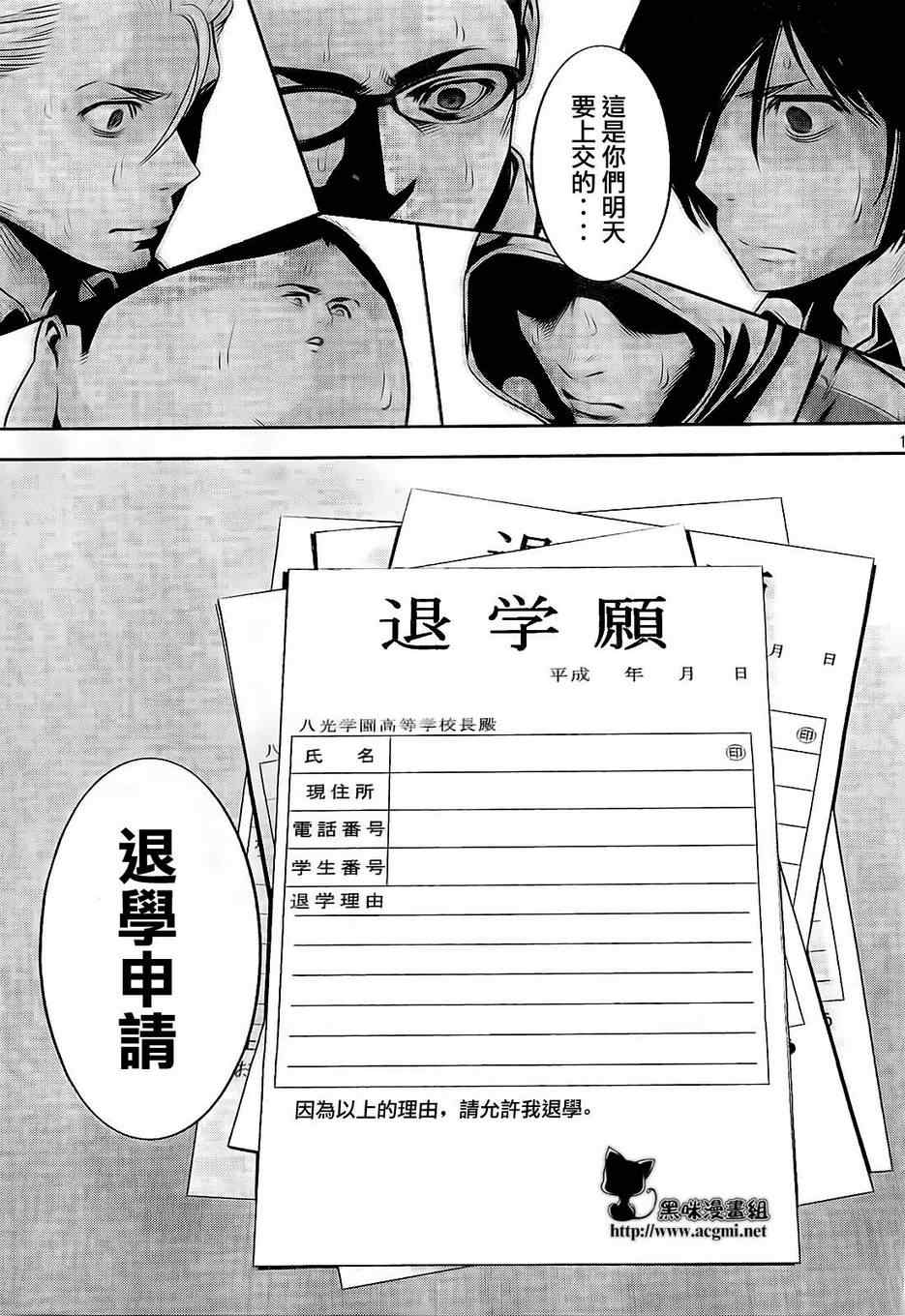 《监狱学园》漫画最新章节第63话免费下拉式在线观看章节第【17】张图片