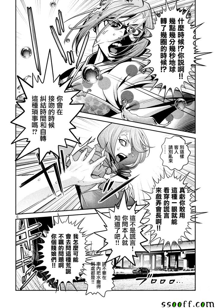 《监狱学园》漫画最新章节第264话免费下拉式在线观看章节第【5】张图片