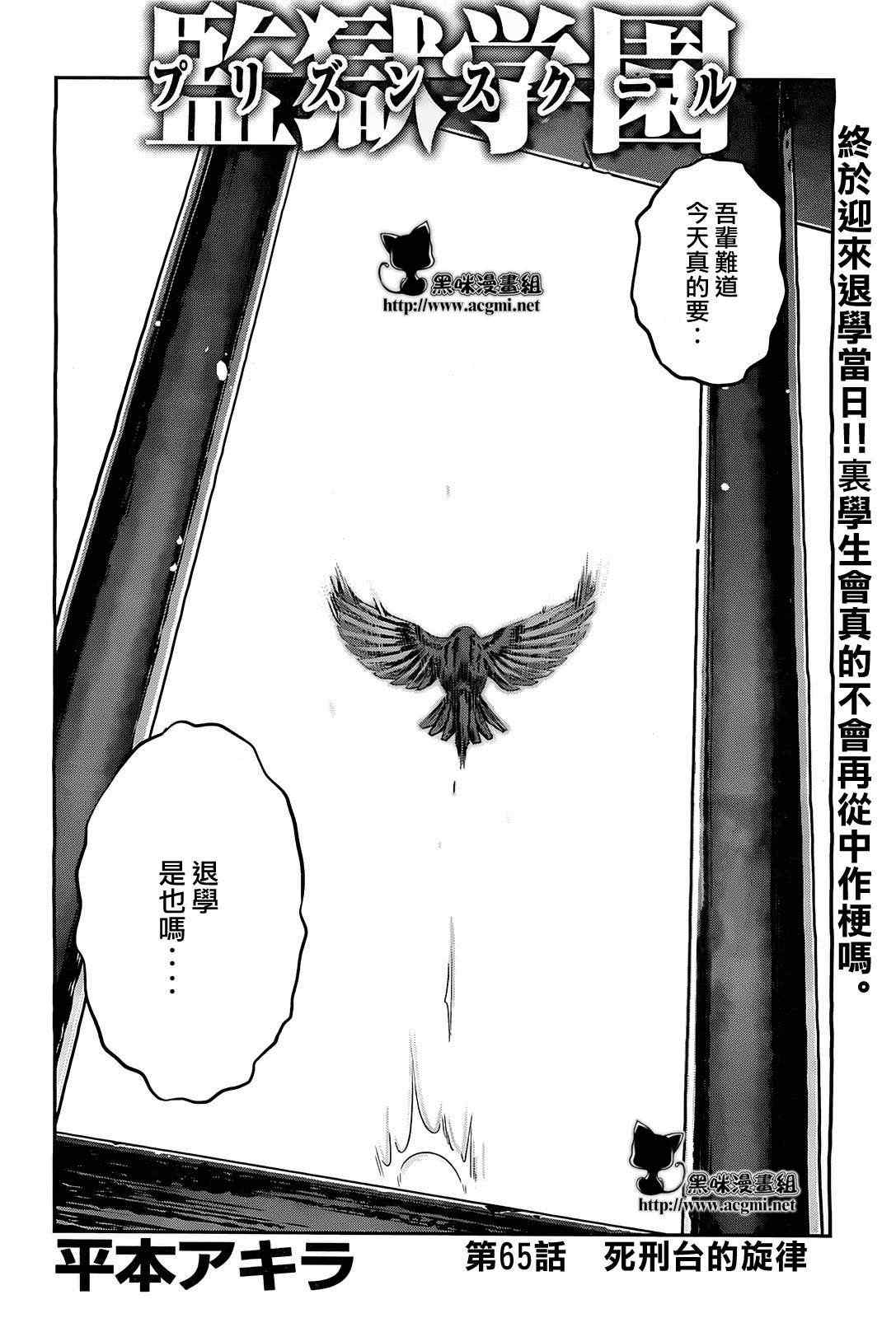 《监狱学园》漫画最新章节第65话免费下拉式在线观看章节第【2】张图片