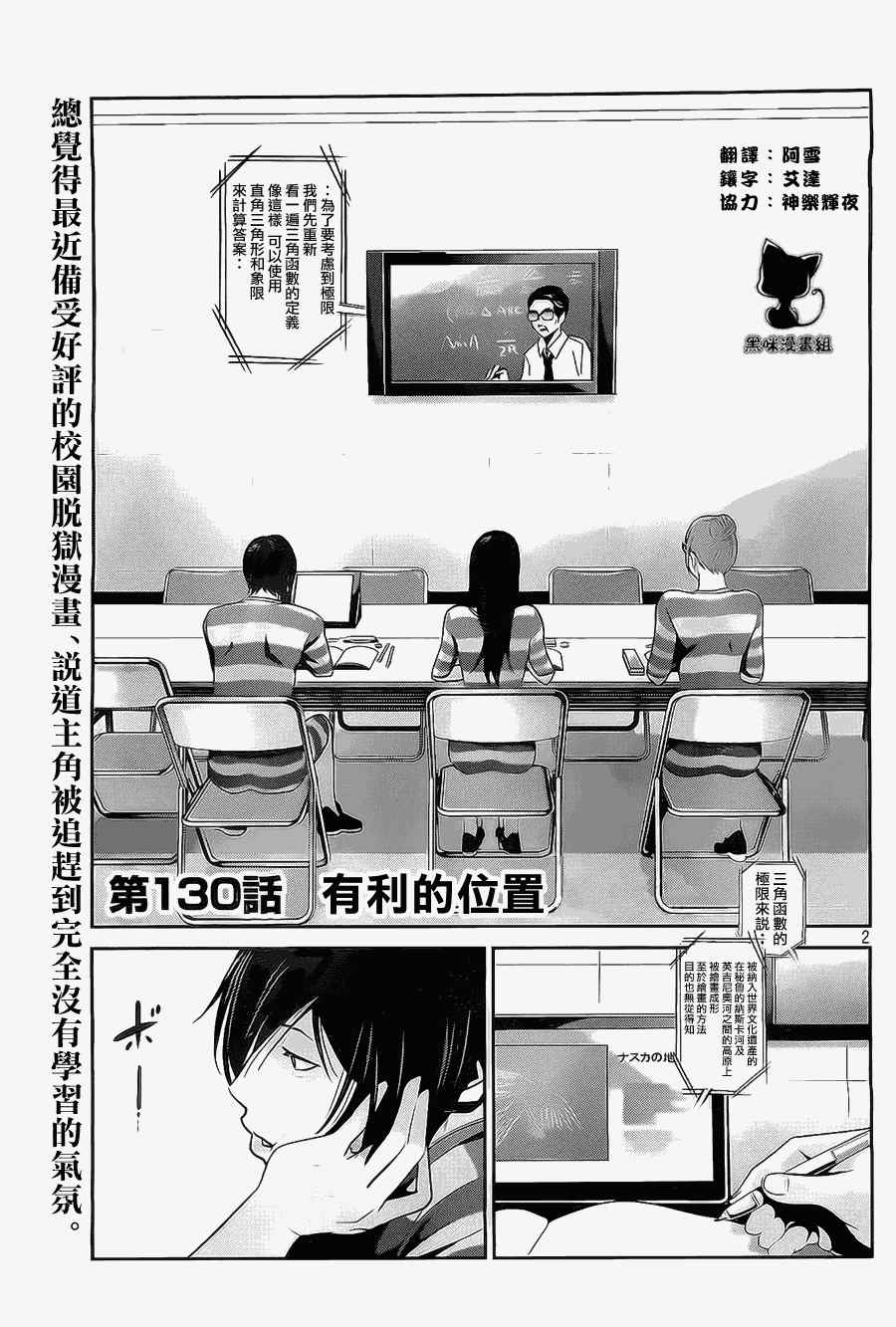 《监狱学园》漫画最新章节第130话免费下拉式在线观看章节第【2】张图片