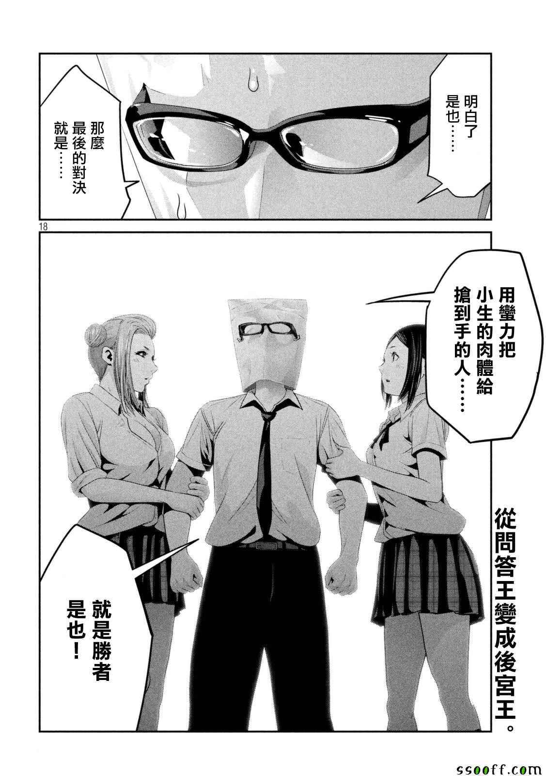 《监狱学园》漫画最新章节第256话免费下拉式在线观看章节第【18】张图片