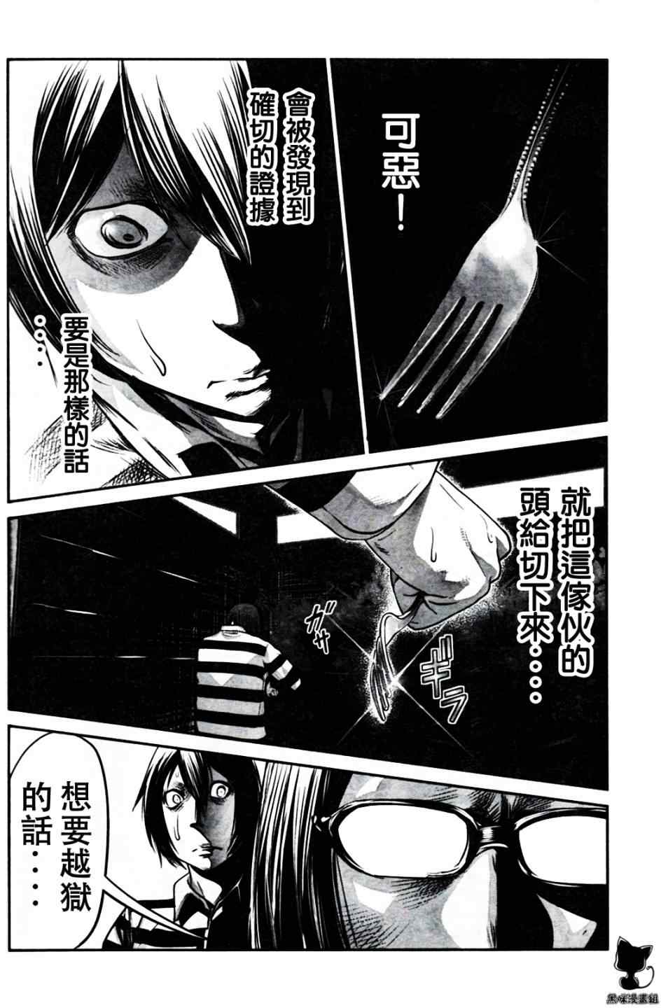 《监狱学园》漫画最新章节第9话免费下拉式在线观看章节第【16】张图片