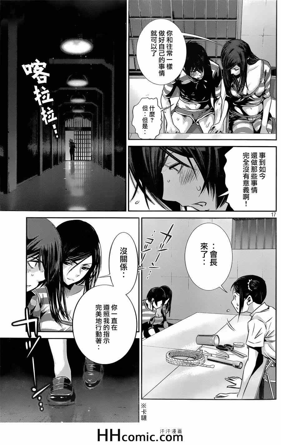 《监狱学园》漫画最新章节第156话免费下拉式在线观看章节第【17】张图片