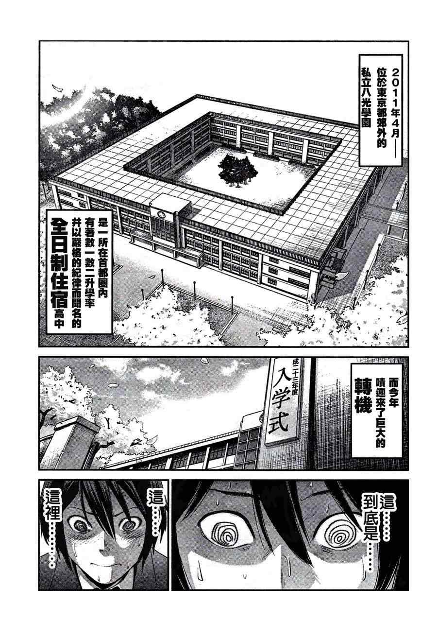 《监狱学园》漫画最新章节第1话免费下拉式在线观看章节第【2】张图片