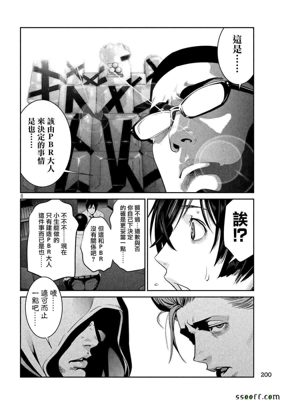 《监狱学园》漫画最新章节第253话免费下拉式在线观看章节第【8】张图片