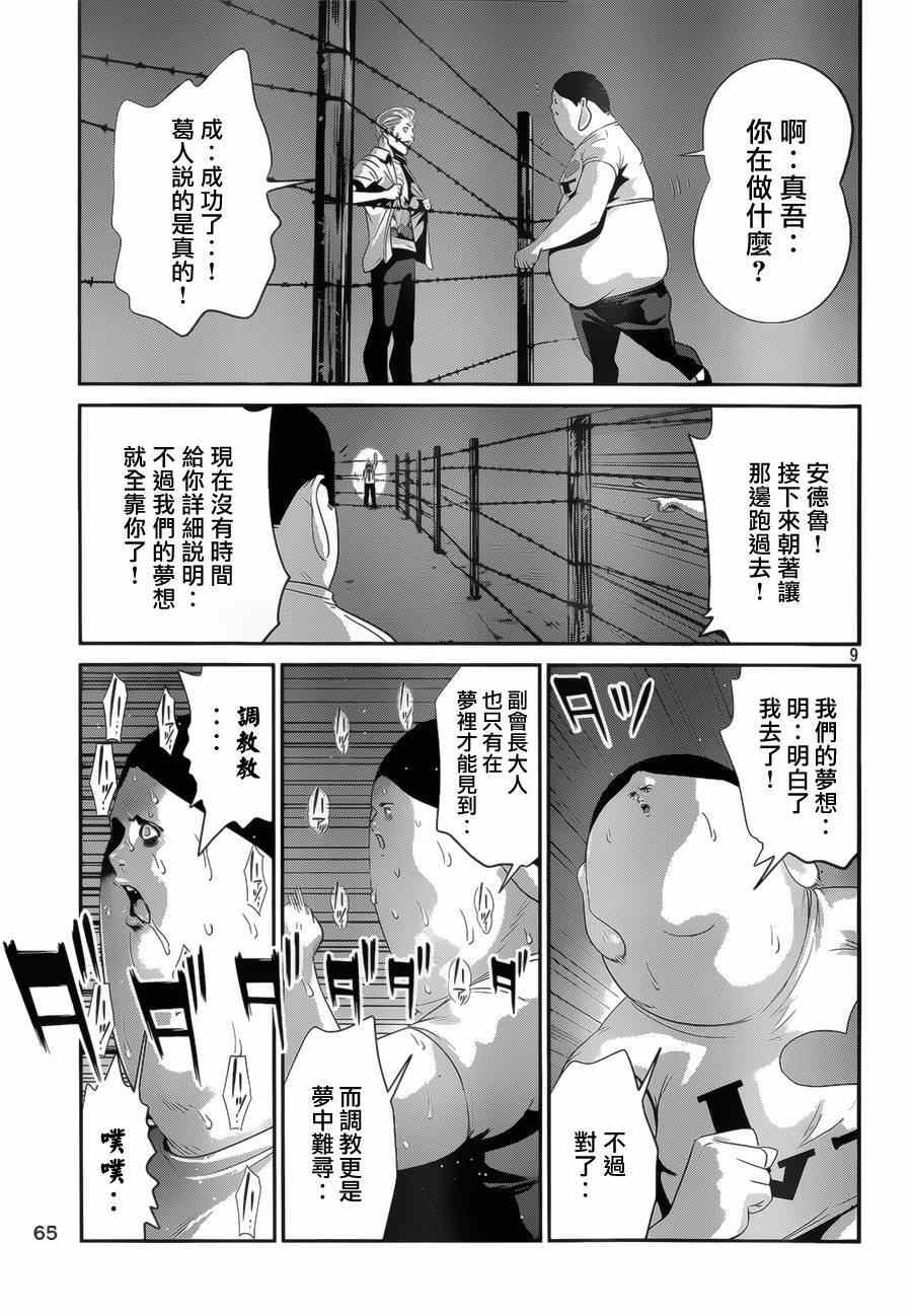 《监狱学园》漫画最新章节第144话免费下拉式在线观看章节第【9】张图片