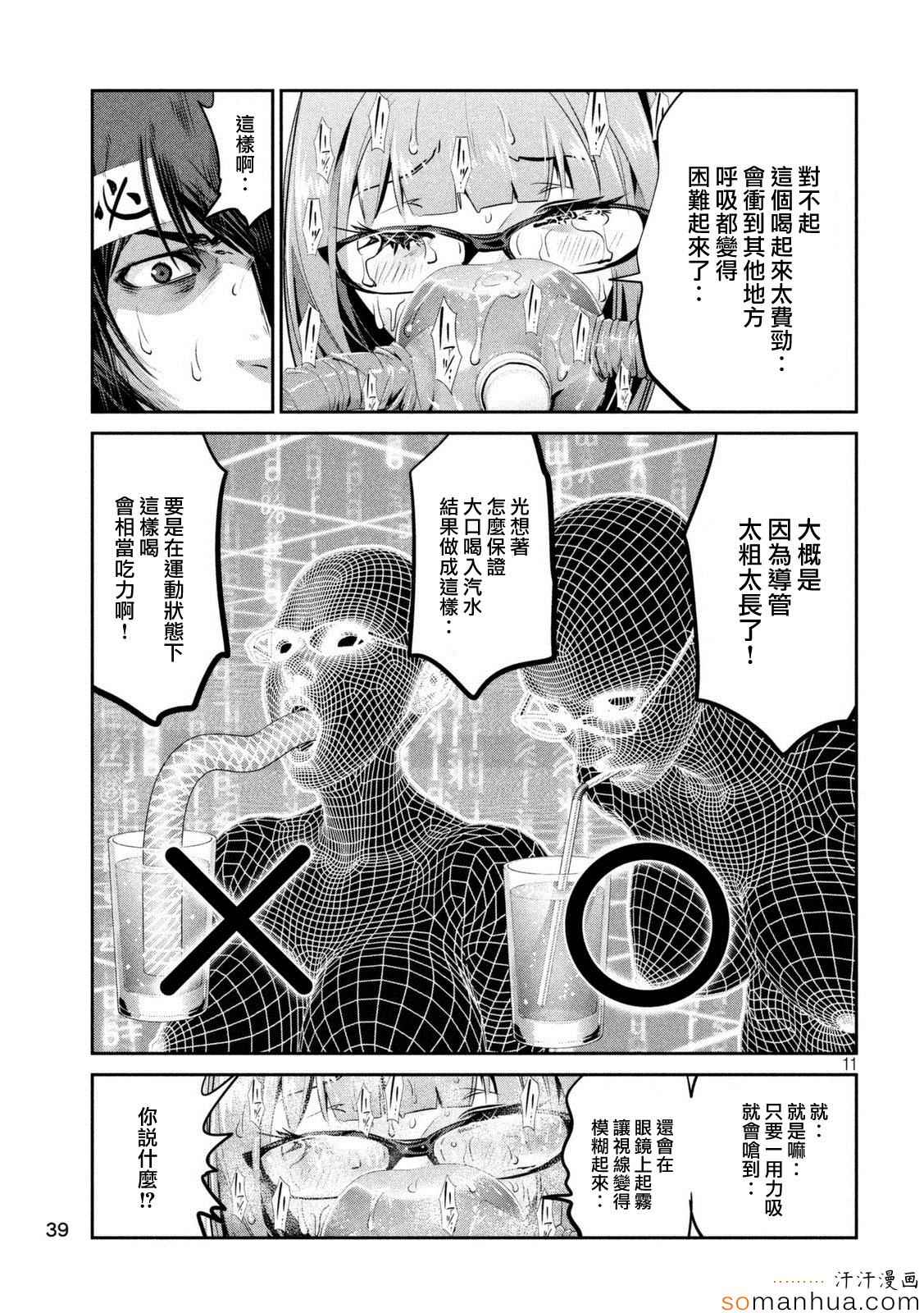 《监狱学园》漫画最新章节第203话免费下拉式在线观看章节第【11】张图片