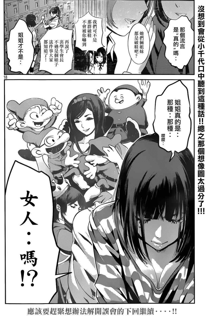 《监狱学园》漫画最新章节第135话免费下拉式在线观看章节第【18】张图片