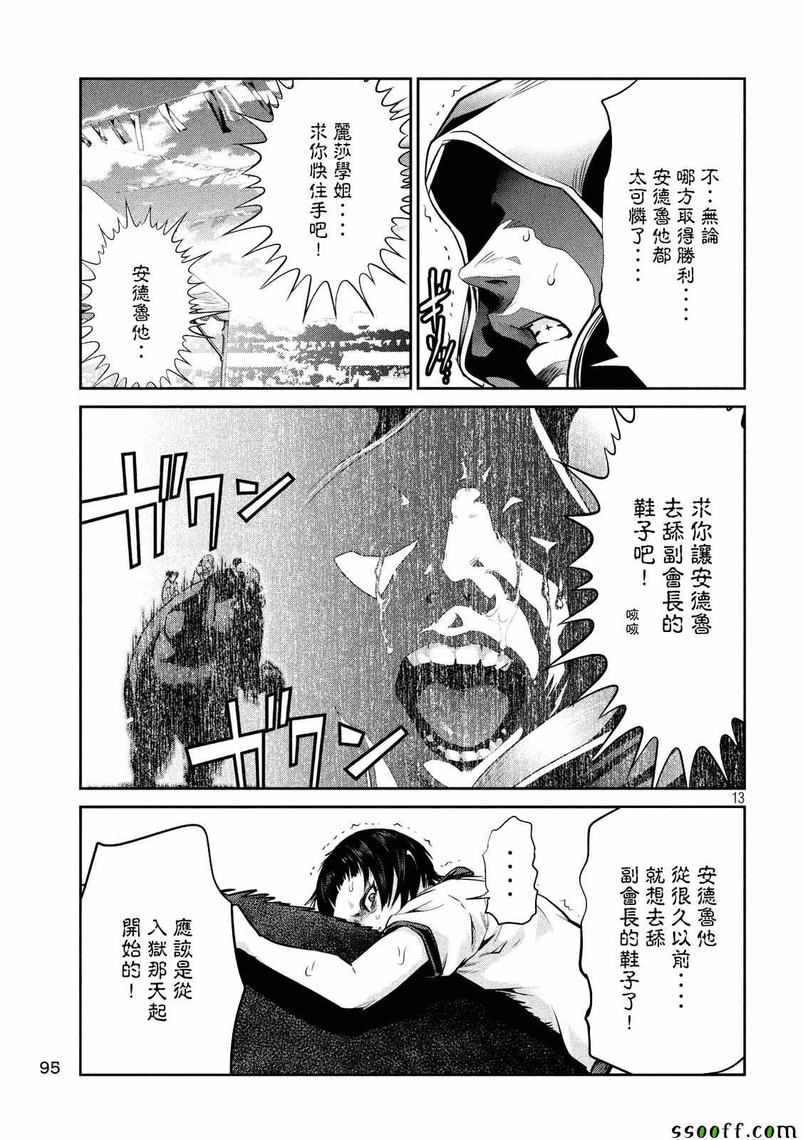 《监狱学园》漫画最新章节第230话免费下拉式在线观看章节第【13】张图片