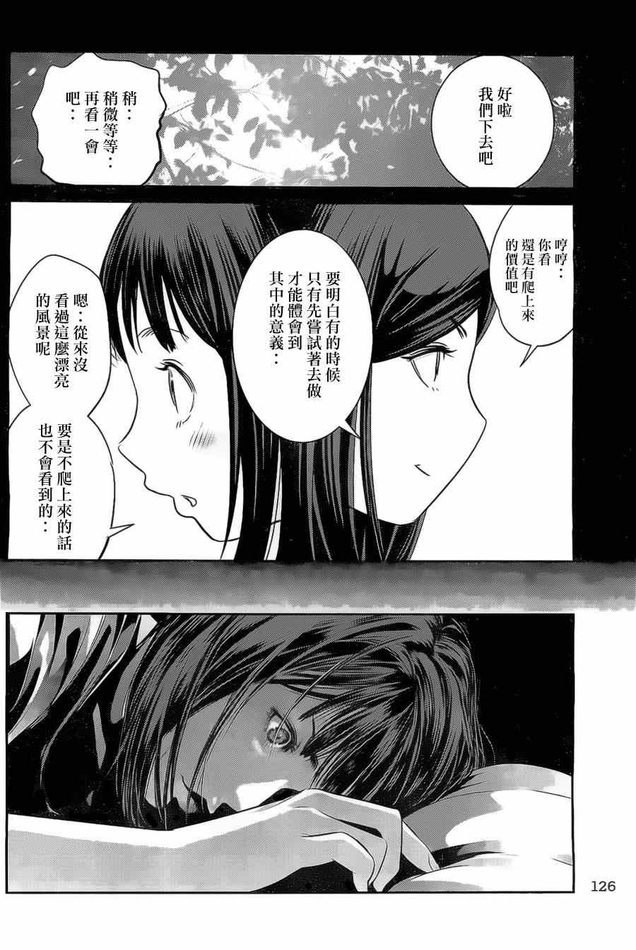 《监狱学园》漫画最新章节第138话免费下拉式在线观看章节第【6】张图片