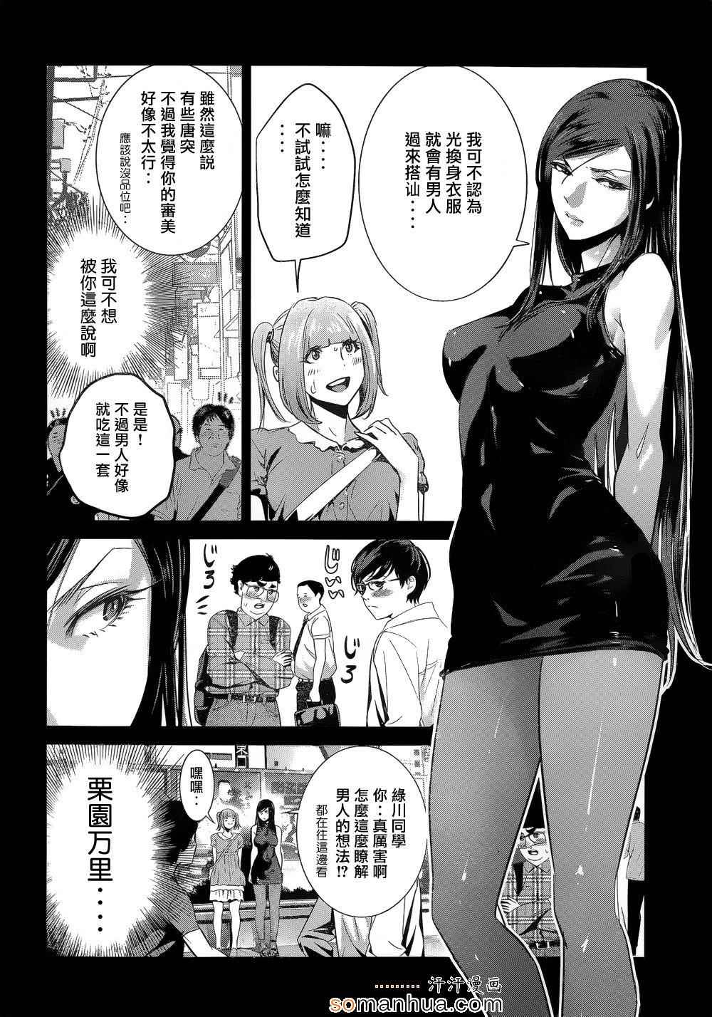 《监狱学园》漫画最新章节第190话免费下拉式在线观看章节第【10】张图片