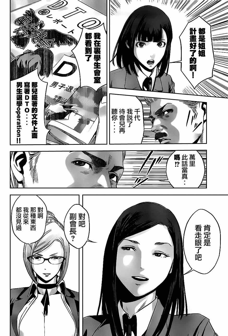 《监狱学园》漫画最新章节第54话免费下拉式在线观看章节第【12】张图片