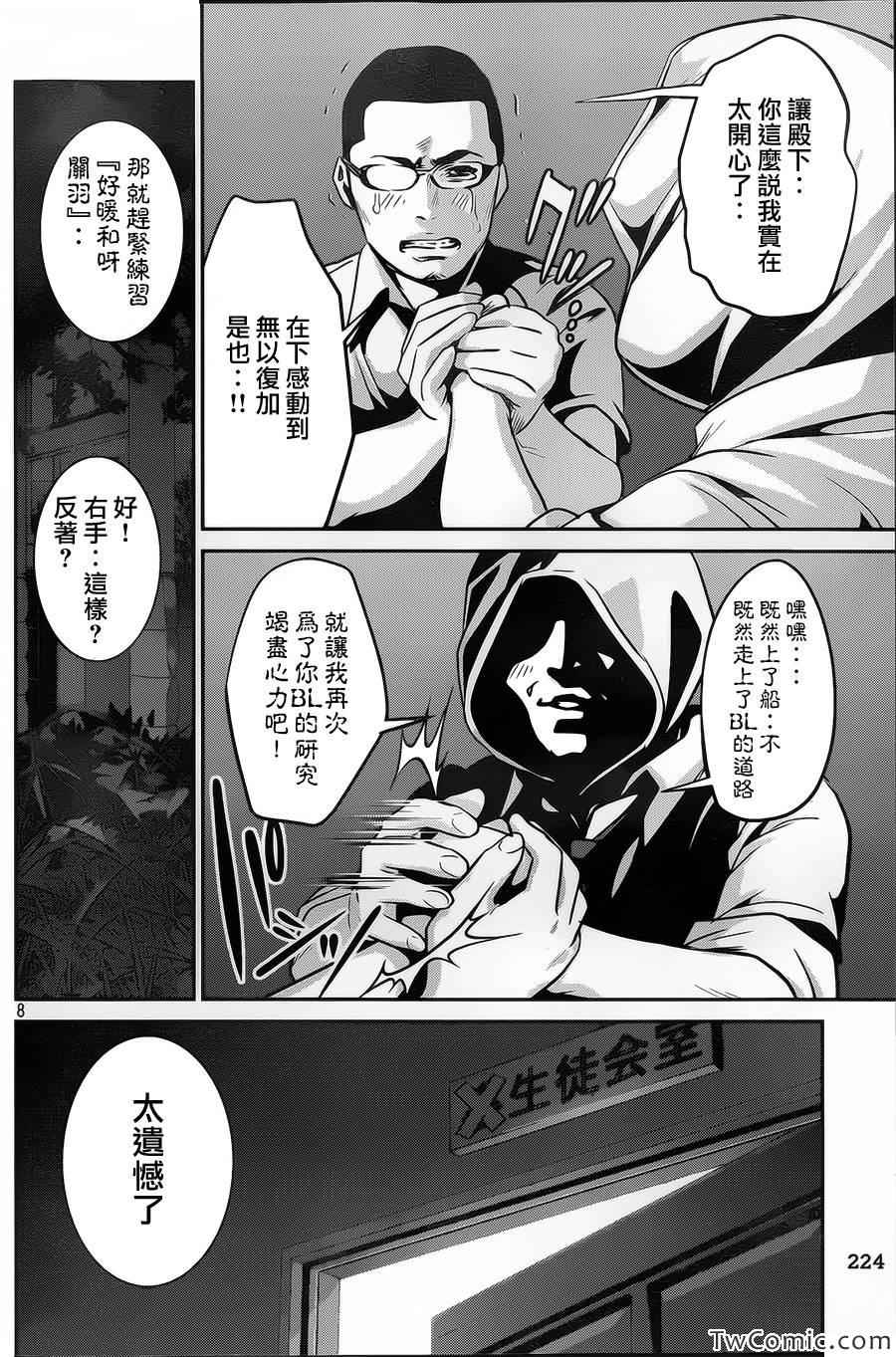 《监狱学园》漫画最新章节第108话免费下拉式在线观看章节第【8】张图片