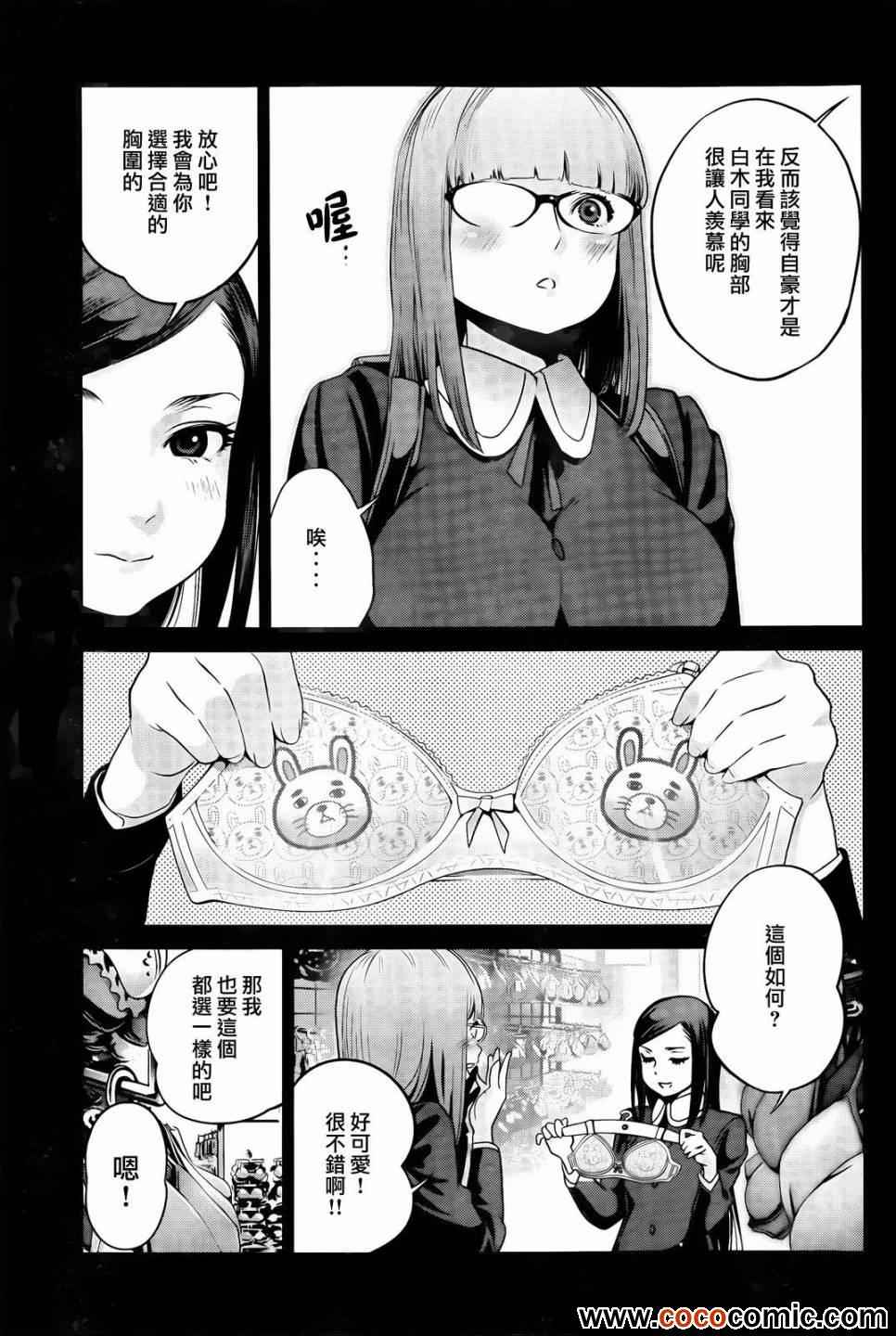 《监狱学园》漫画最新章节第97话免费下拉式在线观看章节第【3】张图片