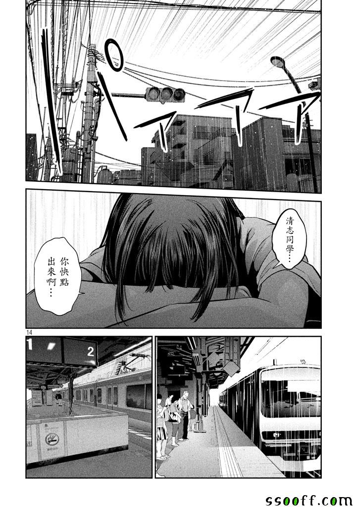 《监狱学园》漫画最新章节第266话免费下拉式在线观看章节第【14】张图片